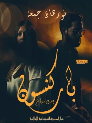 cover image of باركنسون